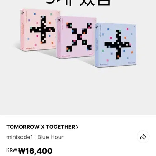 투바투 공개 앨범 팔아요