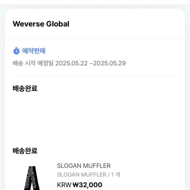 보넥도 노장르 슬로건 머플러 목도리