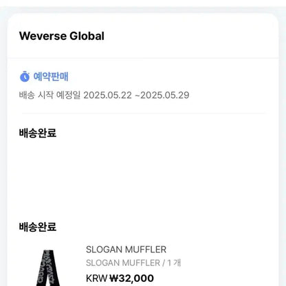 보넥도 노장르 슬로건 머플러 목도리
