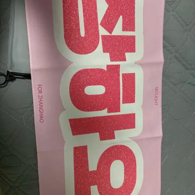 장하오 슬로건