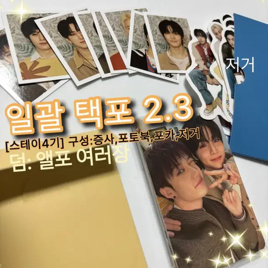 스트레이키즈 스테이4기 구성품 판매
