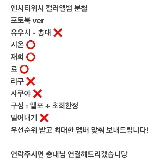 재희 료 ) 엔시티 위시 포토북 분철