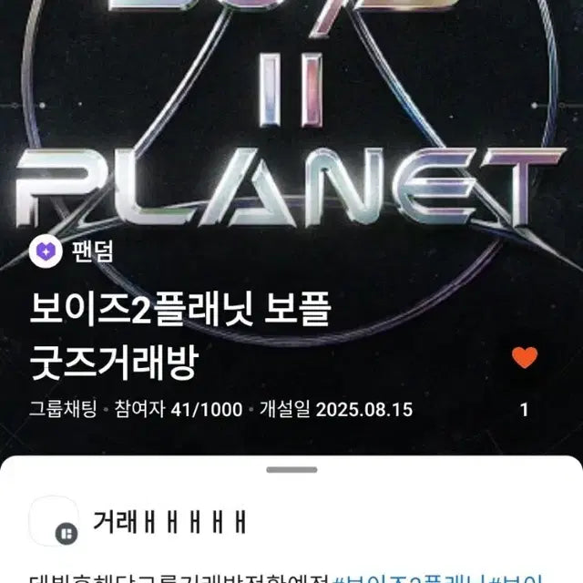 보플 보이즈2플래닛 보이즈플래닛 거래방 분철 양도