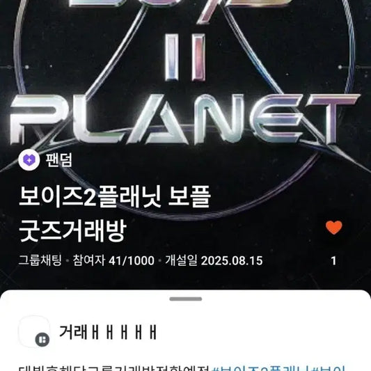 보플 보이즈2플래닛 보이즈플래닛 거래방 분철 양도