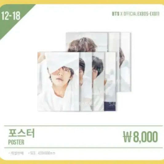 방탄 전시회 오늘 지민 포스터