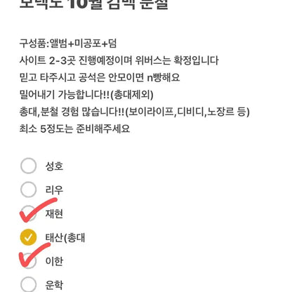 성호리우운학)보이넥스트도어 보넥도 10월 컴백 분철(성호리우재현태산이한운