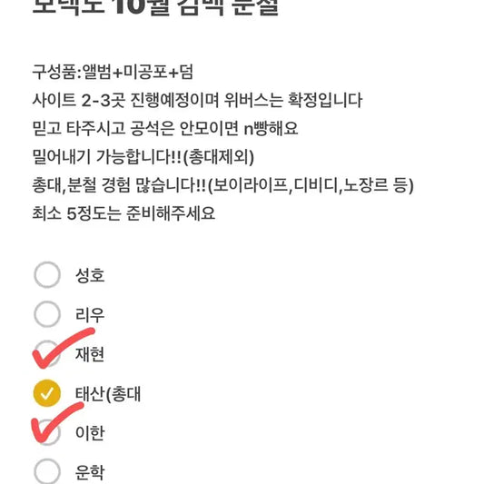 성호리우운학)보이넥스트도어 보넥도 10월 컴백 분철(성호리우재현태산이한운