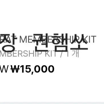 세븐틴 멤버십 키트 분철