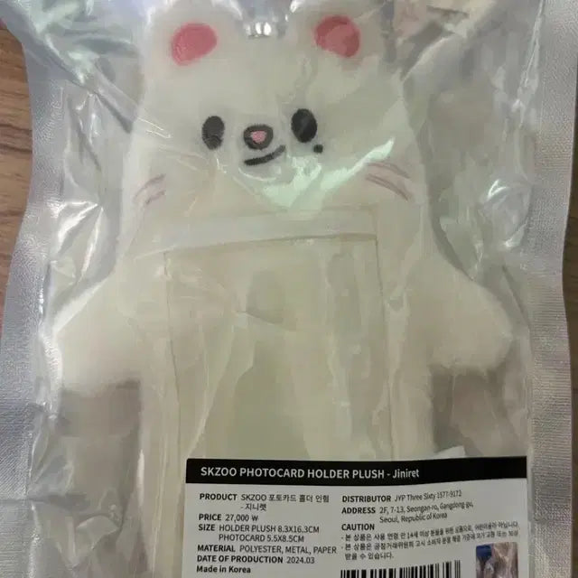 SKZ0O 포토카드 홀더 인형