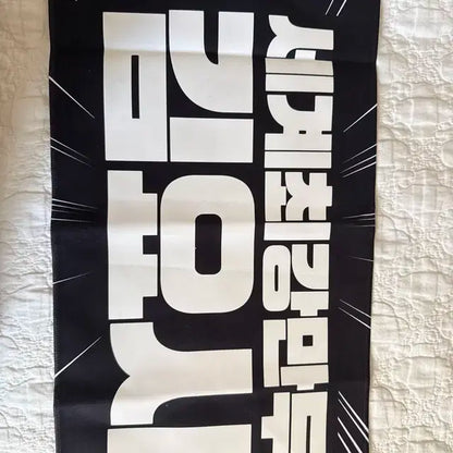 트레저 요시 슬로건