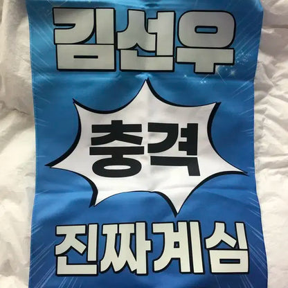 더보이즈 선우 슬로건 양도