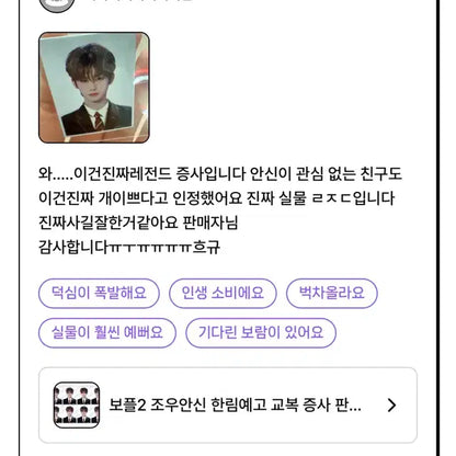 보플2 조우안신 한림예고 교복 증사 판매 보이즈플래닛2 굿즈 증명사진