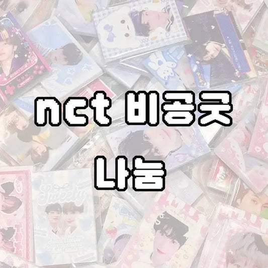 NCT 127 DREAM WISH 엔시티 드림 위시 비공굿 나눔