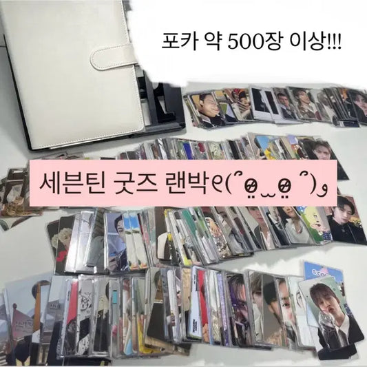 세븐틴 공굿 비공굿 굿즈 랜박 판매