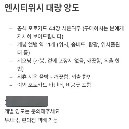 개별가능, 급처) 엔시티위시 굿즈 양도