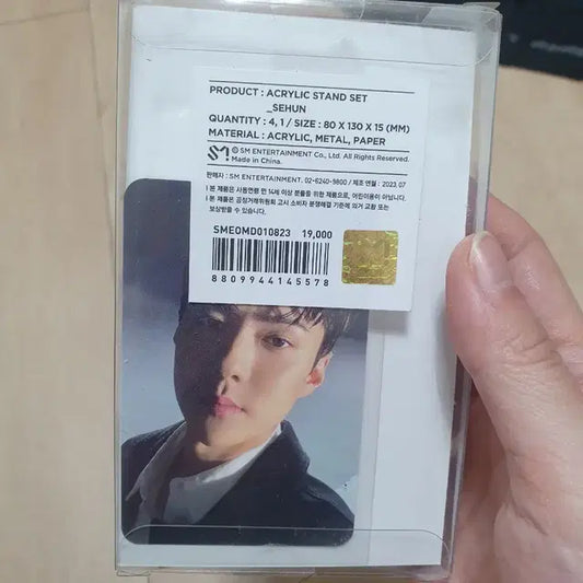 엑소 크림소다 아크릴 키링 세훈