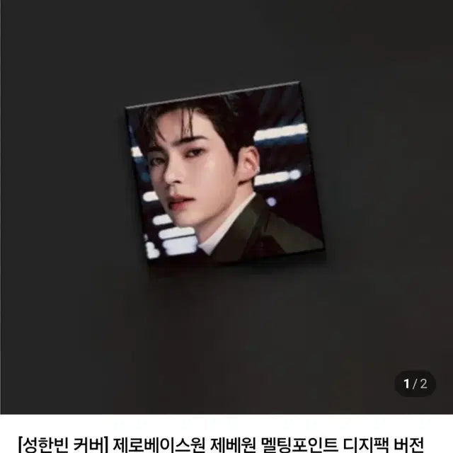 제로베이스원 성한빈 멜팅포인트 디지팩