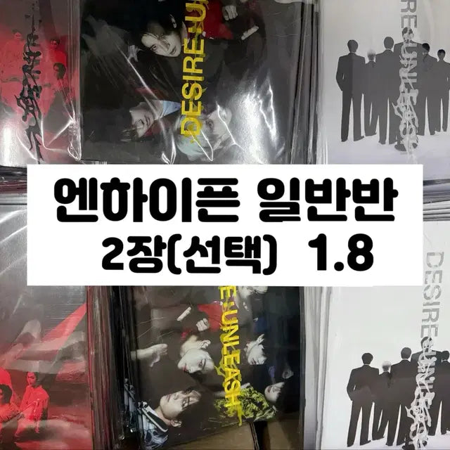 엔하이픈 디자이어 언리쉬 미개봉 앨범 2장 양도
