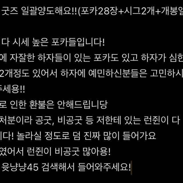 엔시티드림 런쥔 공굿 비공굿 일괄양도