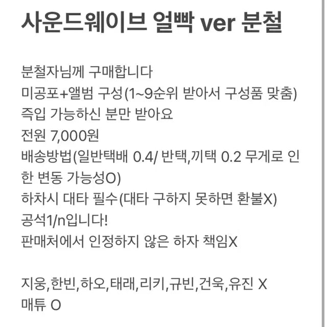 제베원 사웨 얼빡ver 분철