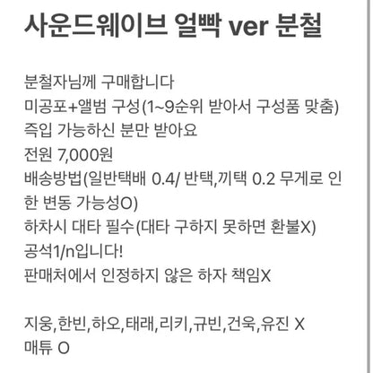 제베원 사웨 얼빡ver 분철