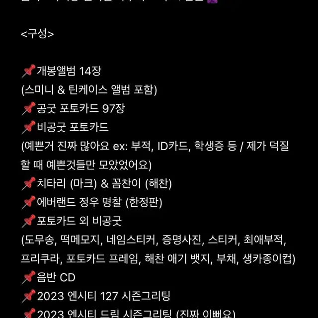 엔시티 굿즈 대량 판매