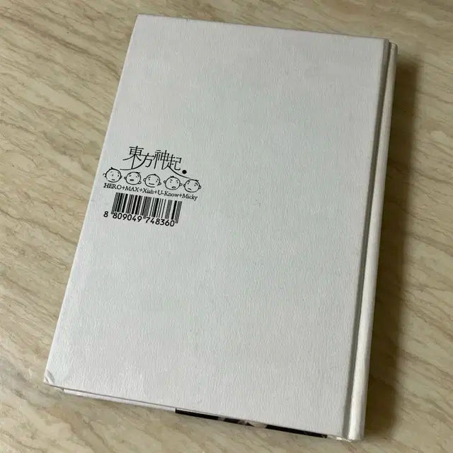 동방신기 허그 스토리북