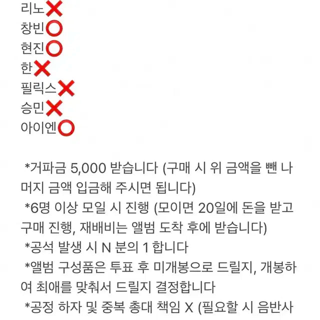 6명 이상 공석 총대 부담) 스트레이키즈 카르마 공구 사웨 미공포 분철
