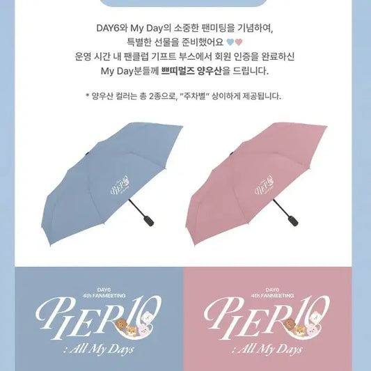 데이식스 팬미팅 쁘띠멀즈 양우산 핑크