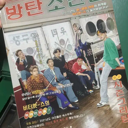 방탄 2021 시즌그리팅