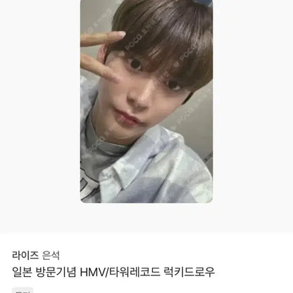 타워레코드 럭키드로우 은석 포카