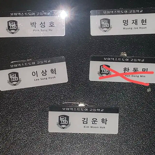 보넥도 명찰 양도 성호 재현 상혁 운학