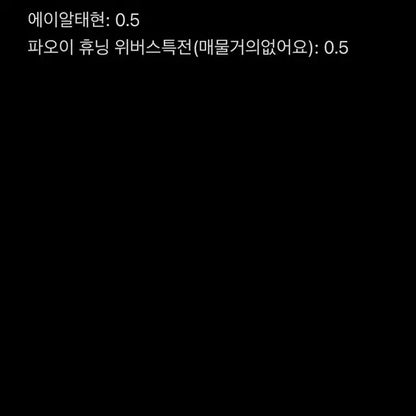 범규태현휴닝 포카 양도 탈덕처분