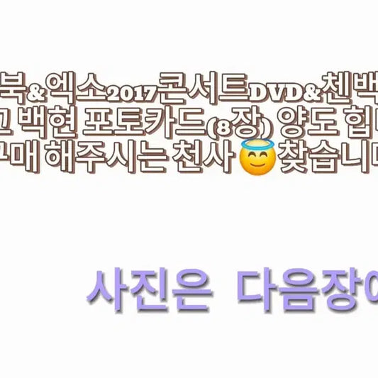 엑소(EXO)포토북 앨범&포토카드 일괄 양도