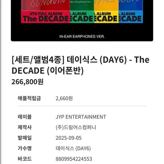 (성진) Day6 The Decade 이어폰반