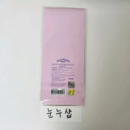 NCT 산리오 포카 슬리브 미개봉 (정우)