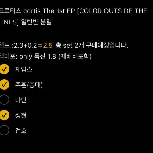마틴 ))코르티스 cortis 앨범 분철 특전 양도 거래