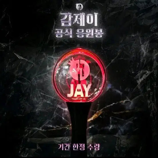 싸이코드 감제이 공식 응원봉 판매합니다!!