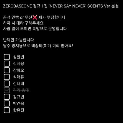 ZEROBASEONE 정규 1집 SCENTS Ver 분철 포카만