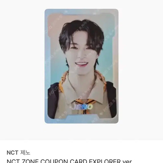 제노 nct zone coupon card explored 버전