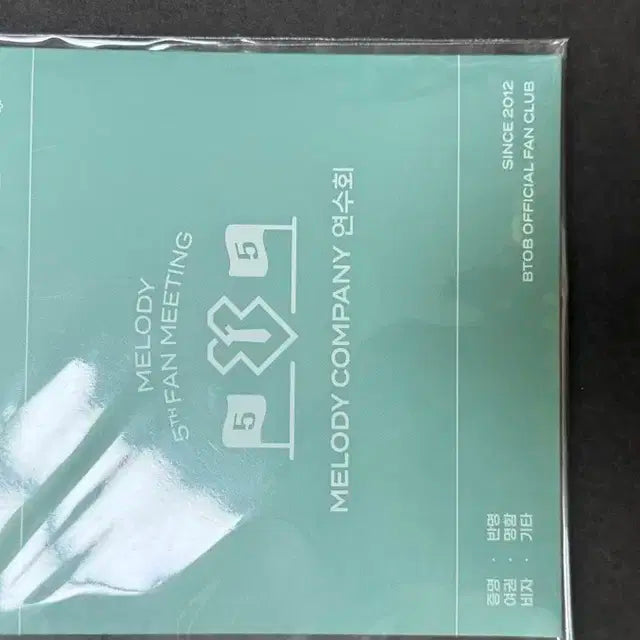 [미개봉] 비투비 연수회(5기 팬미팅) 공식 엠디 판매  비투비 연수회