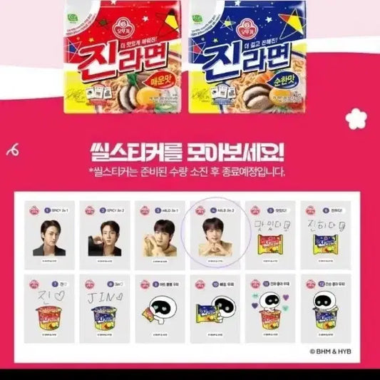 진라면 방탄 진 띠부씰