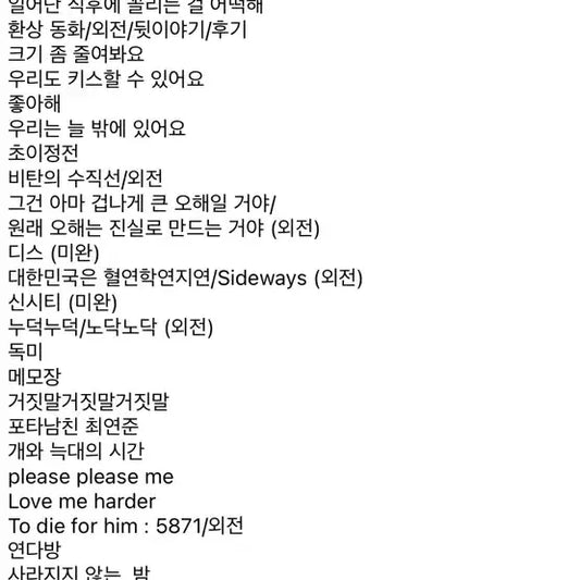 투바투 툽페스 텍파 양도 미친여름 피치업 연밤 숩준 밤숩 연숩