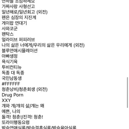 투바투 툽페스 텍파 양도 미친여름 피치업 연밤 숩준 밤숩 연숩