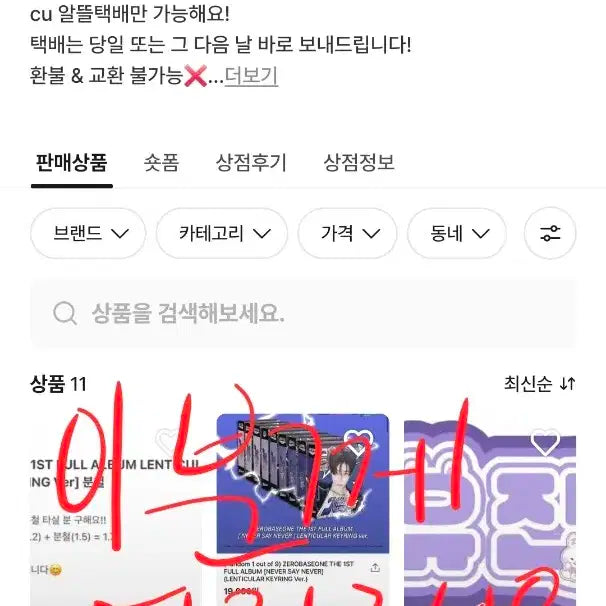 지웅, 태래 남음) 제베원 정규 1집 앨범 렌티큘러 키링 버전 분철