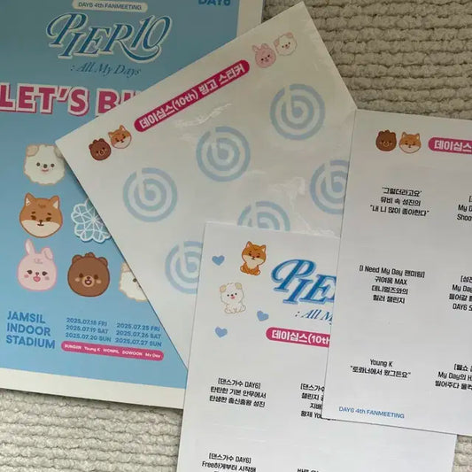 데이식스 팬미팅 빙고판 새거