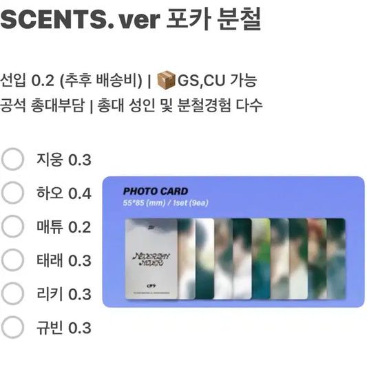 제베원 scents ver 앨범 포카 분철