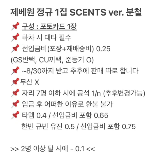 제베원 정규 1집 센트버전 분철 제로베이스원 포카 성한빈한유진