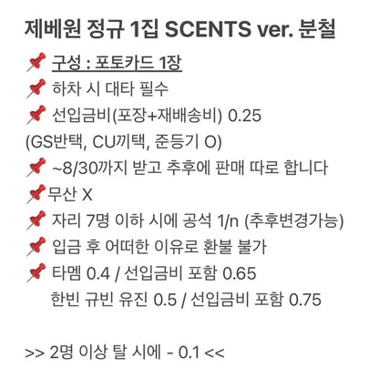 제베원 정규 1집 센트버전 분철 제로베이스원 포카 성한빈한유진