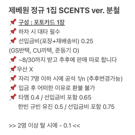 제베원 정규 1집 센트버전 분철 제로베이스원 포카 성한빈한유진